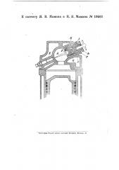 Калоризатор для двигателей внутреннего горения (патент 19403)