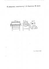 Устройство для разрезания веретенного шнура (патент 25456)
