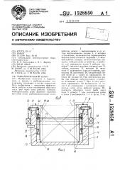 Рыбопропускной шлюз (патент 1528850)