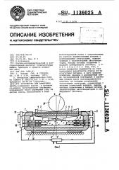 Устройство для измерения массы (патент 1136025)