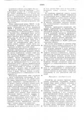Устройство для анализа структуры строительных (патент 377678)