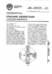 Привод рапиры ткацкого станка (патент 1397570)