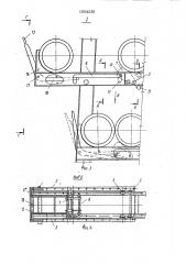 Гравитационный многоярусный стеллаж для хранения штучных грузов (патент 1054235)