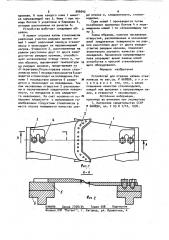 Устройство для отрезки капель стекломассы (патент 966042)
