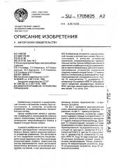 Микропрограммное устройство управления (патент 1705825)