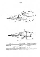 Парус для судна (патент 1341100)