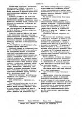 Устройство для обнаружения обрывов и замыканий электродов электровакуумного прибора (патент 1019376)