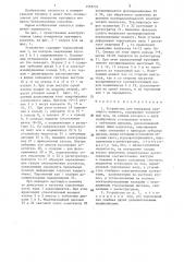 Устройство для измерения крутящего момента (патент 1357731)