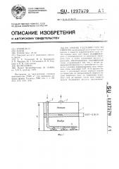 Способ удаления газа из емкости (патент 1237579)