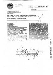 Установка для разделки туш убойных животных (патент 1750580)