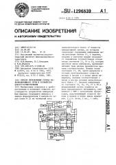 Способ определения уклона железнодорожного пути и устройство для его осуществления (патент 1296839)