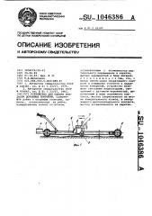 Устройство для оценки ровности дорожных покрытий (патент 1046386)