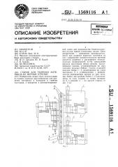 Станок для разрезки материала на мерные отрезки (патент 1569116)