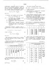 Способ табулирования функций многих переменных (патент 341033)