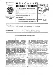 Электромагнитный металлоискатель (патент 656012)