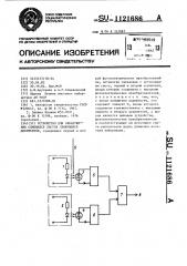 Устройство для обнаружения слипшихся листов движущихся документов (патент 1121686)