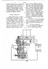 Дозатор жидкостей (патент 945663)
