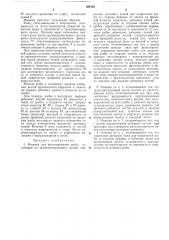 Машина для филетирования рыбыюесоюзнаяio-texnr-^ т- is/lho^'ika (патент 286165)