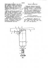 Резец для плазменно-механической обработки металла (патент 933275)