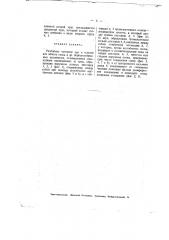 Разборное чугунное дно к котлам для обжига гипса и др. порошкообразных материалов (патент 2521)
