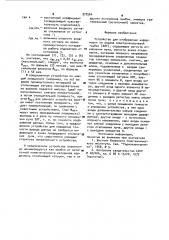 Устройство для отображения информации на экране электронно- лучевой трубки (патент 972564)