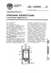 Уравновешивающее устройство механического пресса (патент 1400899)