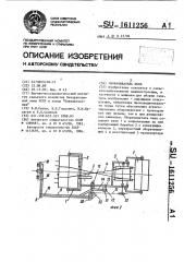 Оборачиватель льна (патент 1611256)