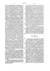 Способ регулирования перетоков мощности между энергосистемами (патент 1647758)
