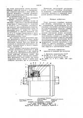Ролик ленточного конвейера (патент 908700)