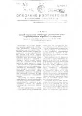 Способ определения температуры размягчения мелкои среднезернистых асфальтои дегтебетонов (патент 64514)