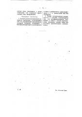 Способ сухого протравления посевного материала (патент 9354)