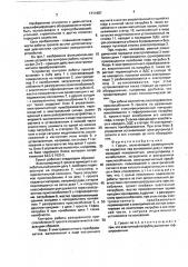 Грохот (патент 1711987)