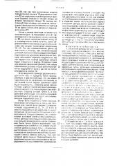 Захватное устройство (патент 1669391)