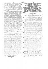 Устройство для определения содержания компонентов в газовой смеси (патент 972391)