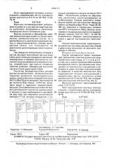Состав закладочной смеси (патент 1666771)