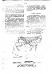 Пространственное покрытие (патент 715741)