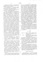 Электродвигатель с катящимся ротором (патент 1226580)