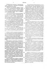 Главная передача сенопресса (патент 2003900)
