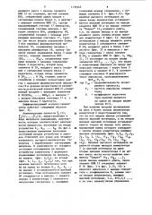 Дифференцирующий экспресс-анализатор (патент 1176345)