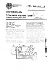 Шахтный водосброс (патент 1142584)