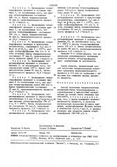Способ получения тиациклопентана (патент 1498768)
