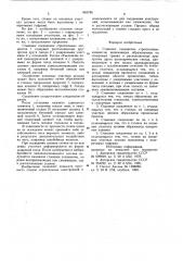 Стыковое соединение строительных элементов (патент 863789)