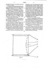 Штора (патент 1788899)