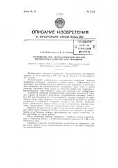 Устройство для автоматической подачи перфоратора в шпуре или скважине (патент 72531)