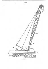 Опорное устройство стрелы грузоподъемного крана (патент 477936)