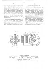Стартостопная муфта (патент 479907)