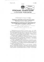 Гидравлическое устройство для автоматического управления подачей бурового инструмента (патент 123903)
