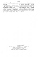 Водометное подруливающее устройство (патент 1211146)