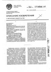 Сканирующее устройство (патент 1714566)