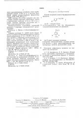 Способ получения алкил-3-фурфурилкетонов (патент 539882)